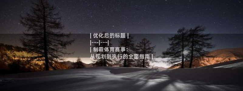 必一体育游戏特色：|