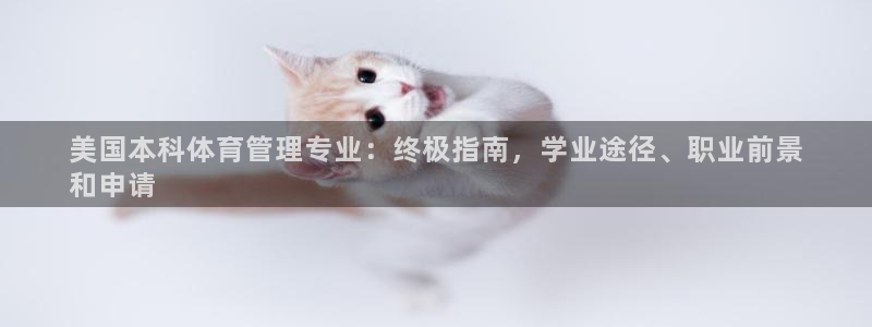 必一体育在线官网：美