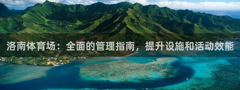 必一运动验证码：洛南
