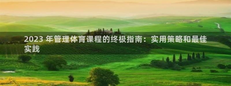 必一运动官网：202