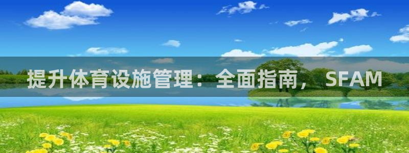 必一体育是哪里的台子