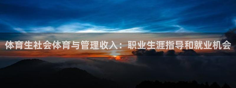 必一运动官网：体育生