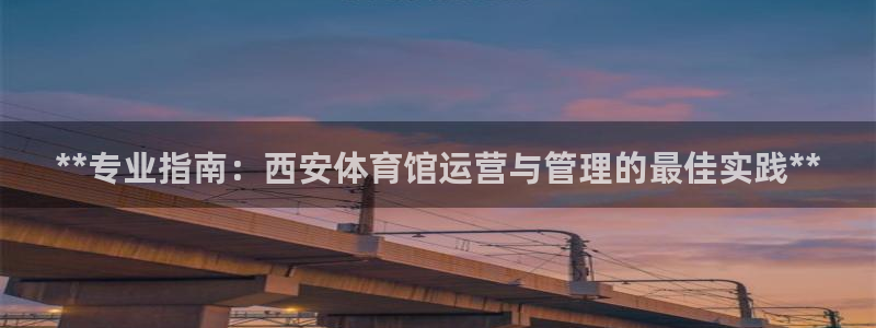 必一体育平台：**专
