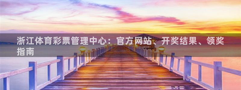必一体育运动官网：浙