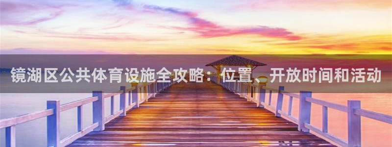 必一运动官网平台：镜
