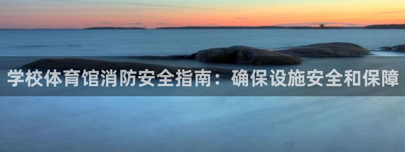 b体育必一下载：学校