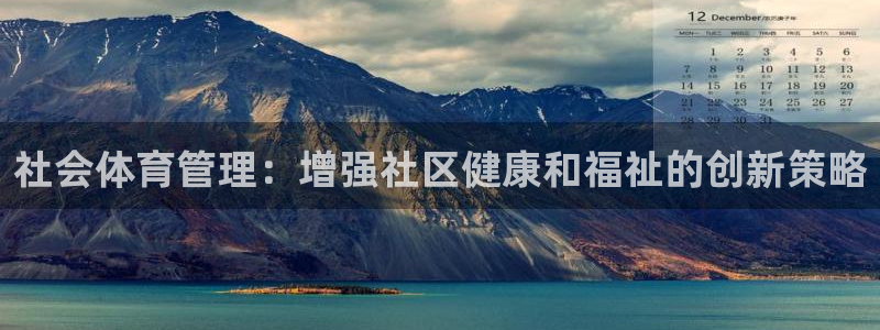 必一体育在线玩：社会