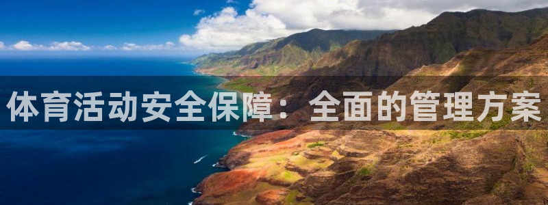 必一体育sport装
