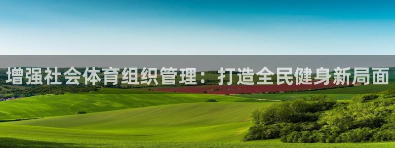 必一运动短信：增强社