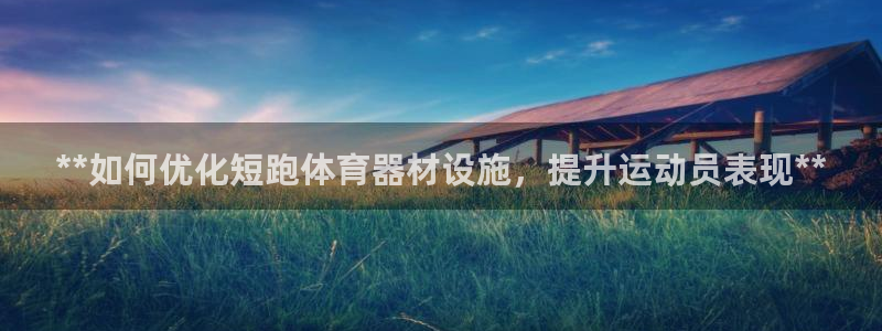 必一体育APP下载安