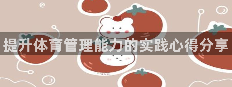 必一运动sport爱
