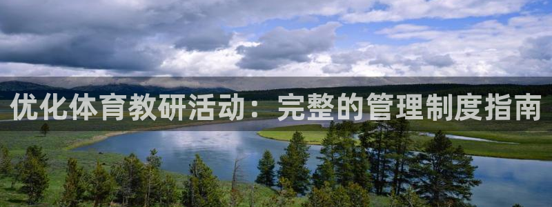 必一体育app下载最