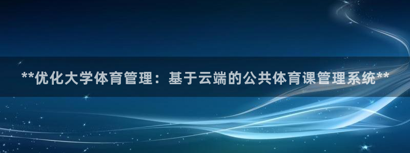 必一体育sport下