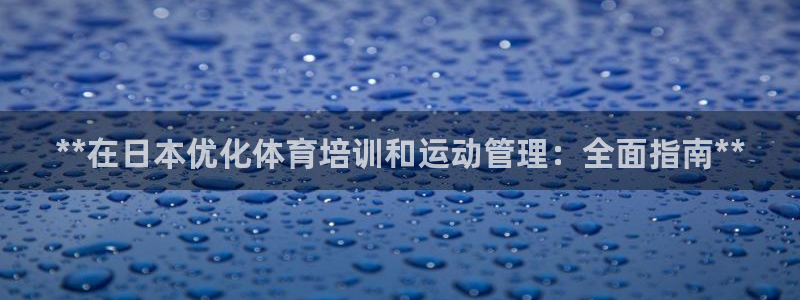 必一体育登录入口：*