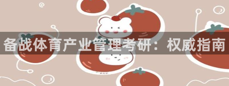 必一体育验证码：备战