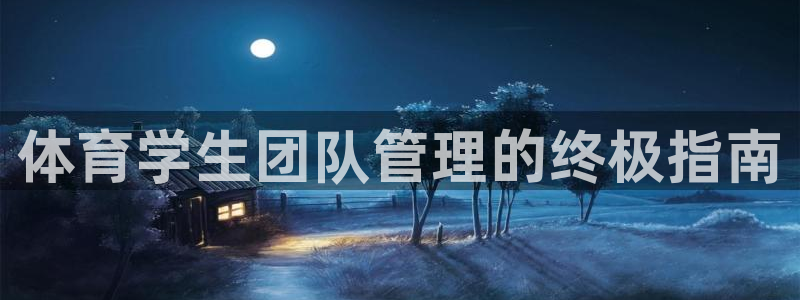 必一体育在线官网：体