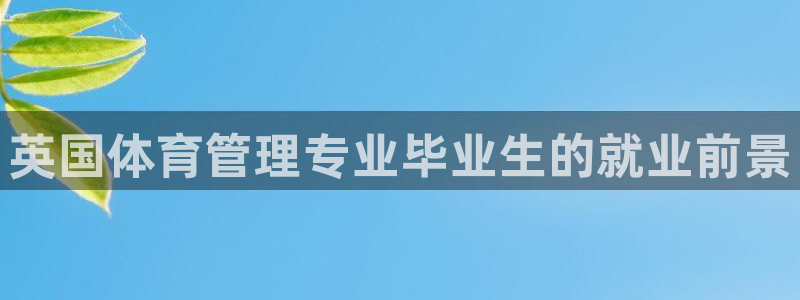 必一体育皮尔斯：英国