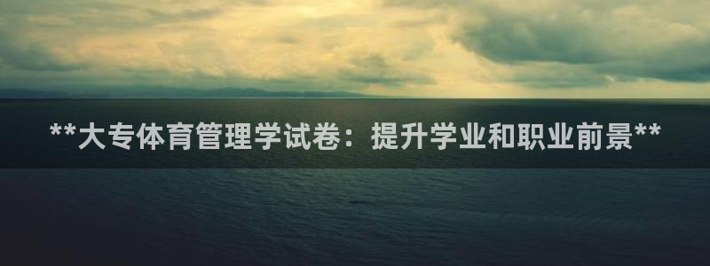 必一体育下载入口：*