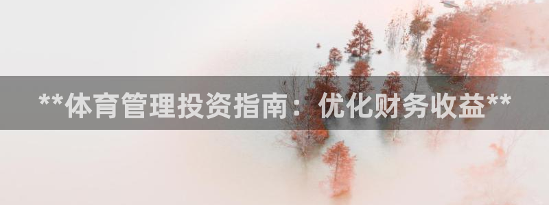 必一运动 b 体育素
