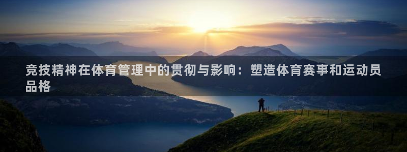 必一体育是哪里的台子