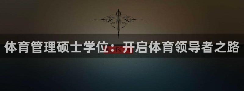 必一体育官网app：