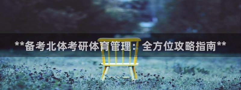 必一体育下载app下