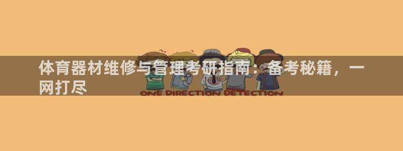 必一体育app官方：