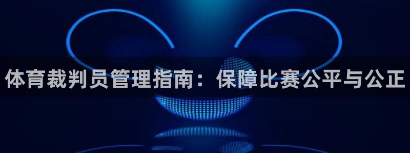 必一体育官方下载入口