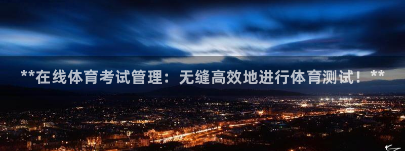 必一体育网页：**在